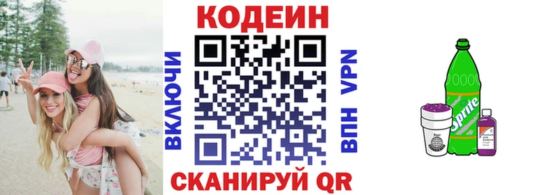 Codein напиток Lean (лин)  Нерчинск 